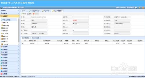 數(shù)智化升級 汽車維修連鎖管理軟件如何重塑車擁護(hù)體驗(yàn)與服務(wù)力